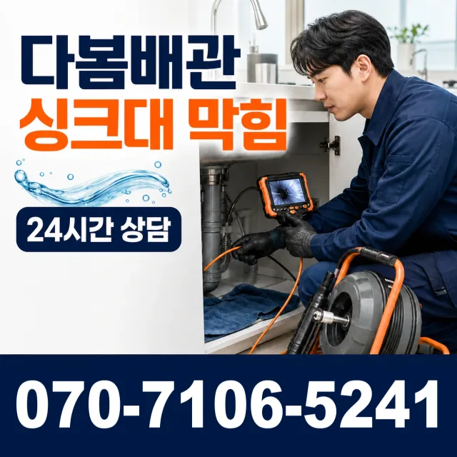 전북 남원시 산내면 정령치로 배수구막힘 상담 이미지 1