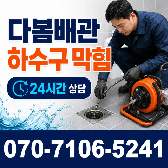 전북 남원시 산내면 정령치로 배수구막힘 상담 이미지 2