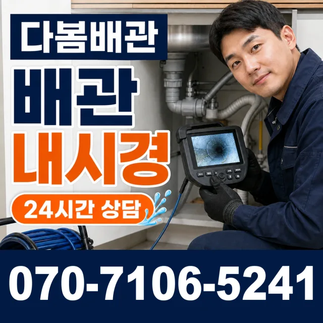 전북 남원시 산내면 정령치로 배수구막힘 상담 이미지 3