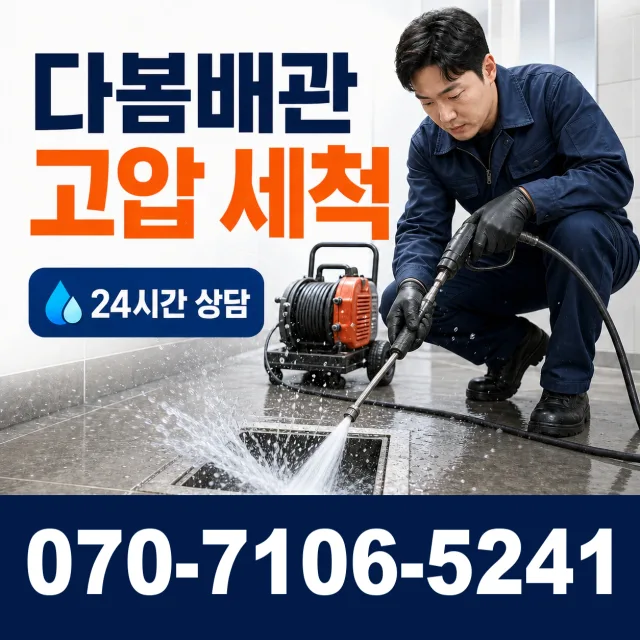 전북 남원시 산내면 정령치로 배수구막힘 상담 이미지 4