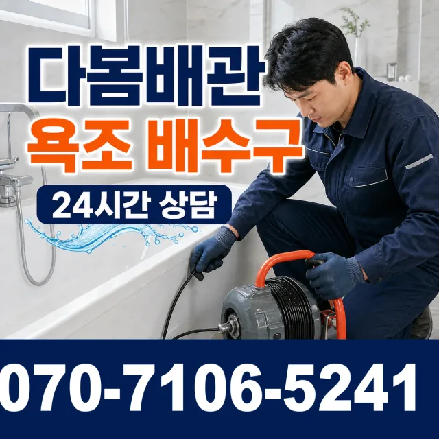 전북 남원시 산내면 정령치로 배수구막힘 상담 이미지 6