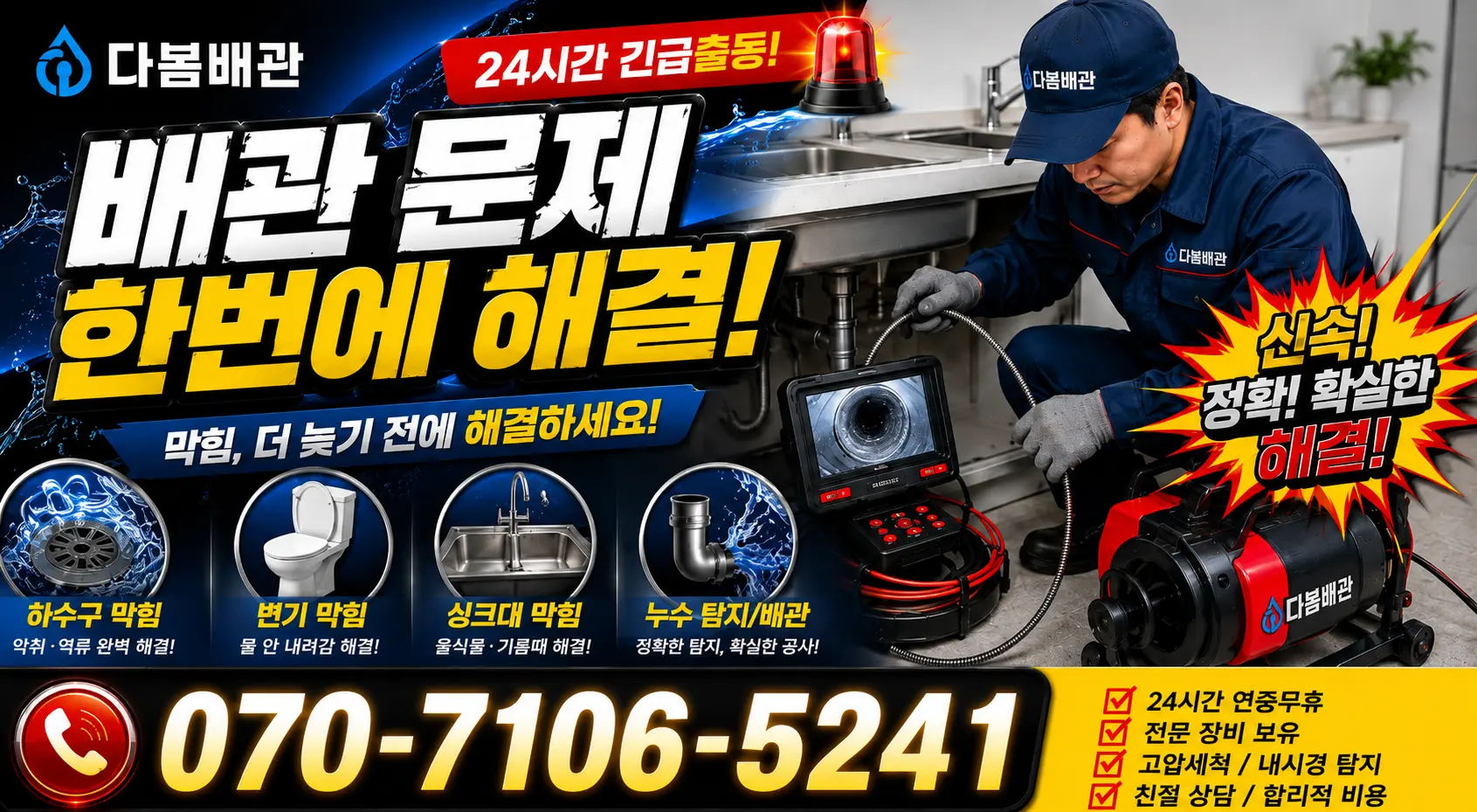 전북 남원시 산내면 정령치로 배수구막힘 24시간 긴급출동 상담 안내